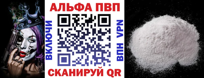 Alpha-PVP мука  где найти наркотики  Озёрск 