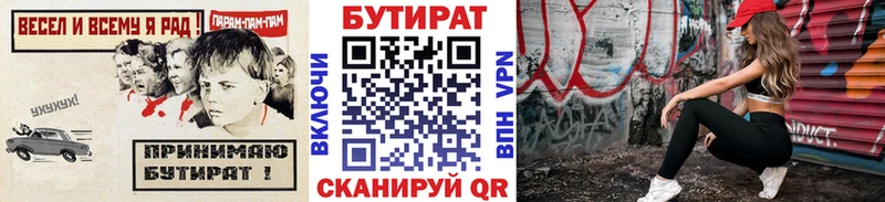 БУТИРАТ бутик  Озёрск 