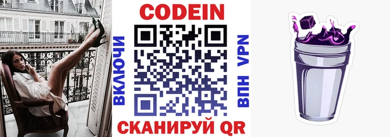 Кодеин напиток Lean (лин) Озёрск